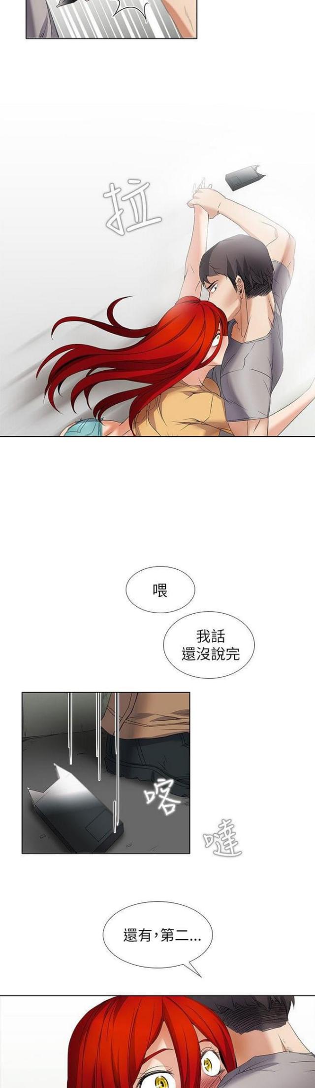 奇妙同居漫画,第6话2图