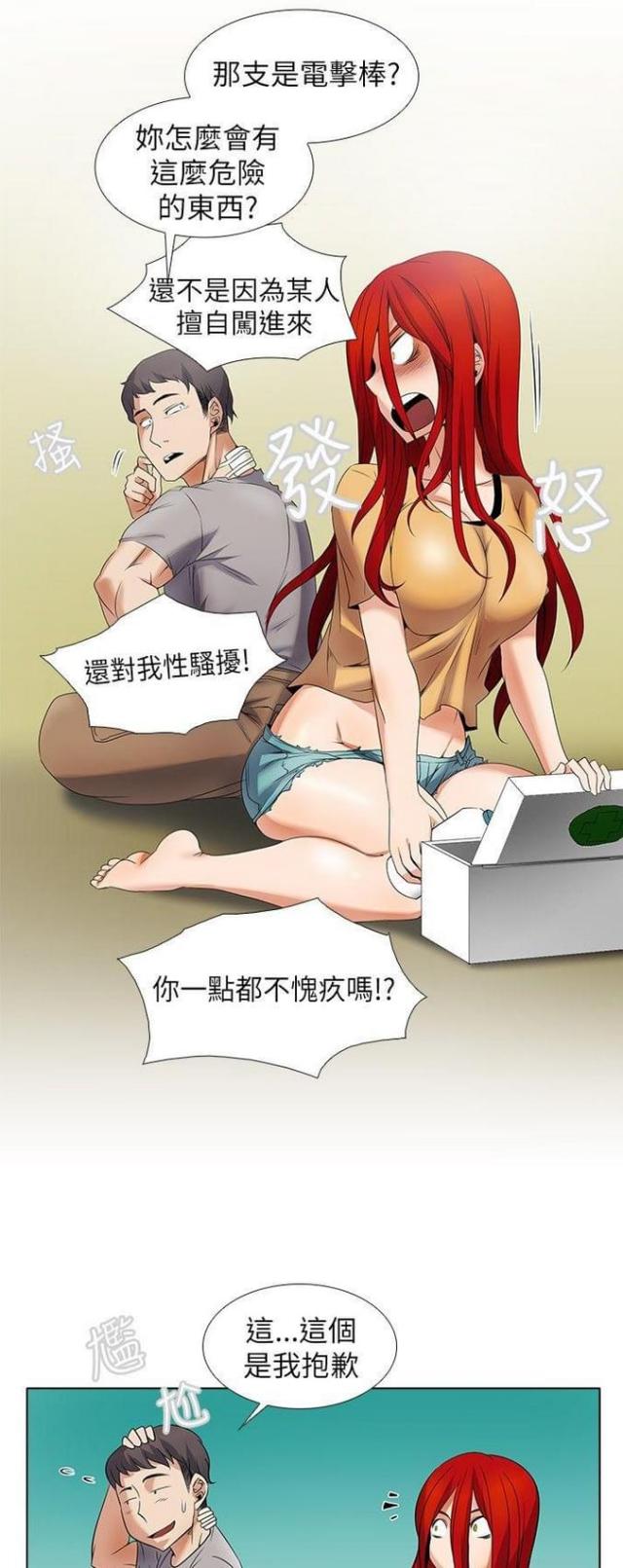 奇妙同居漫画,第10话1图