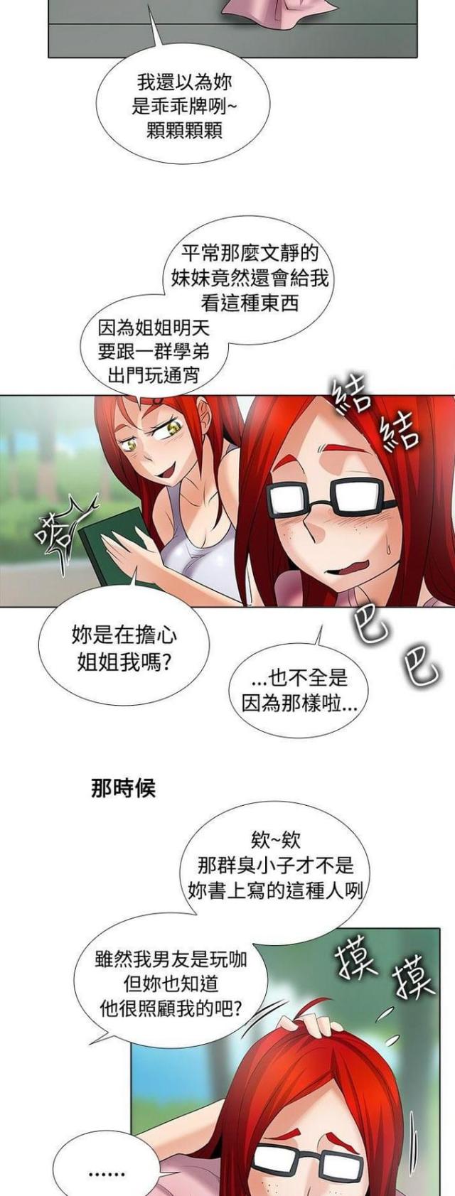 奇妙之城漫画,第41话2图