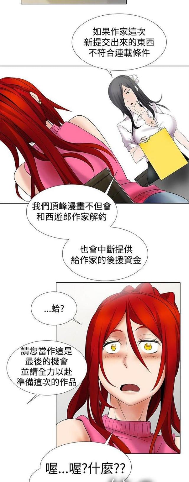 奇妙同居高清片漫画,第19话1图