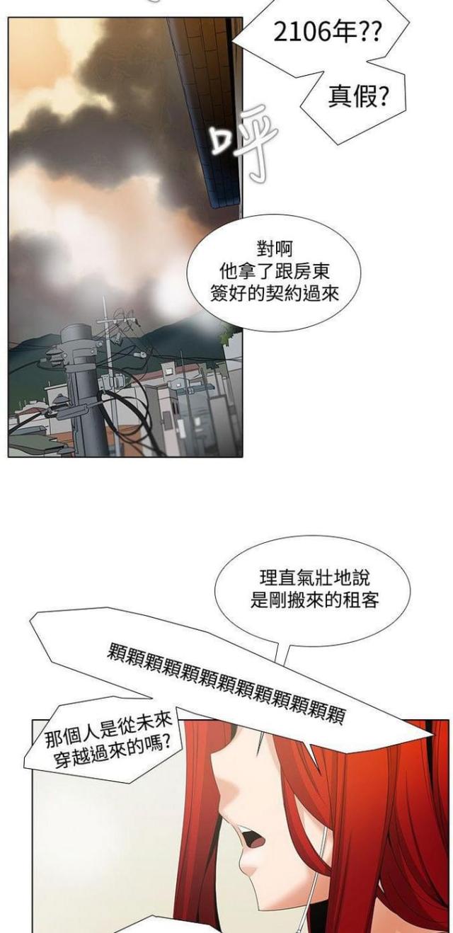 奇妙同居漫画,第8话1图