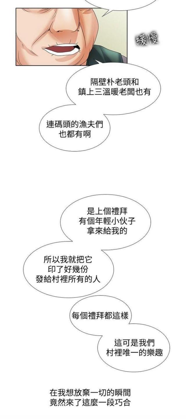 奇妙的动物漫画,第46话1图