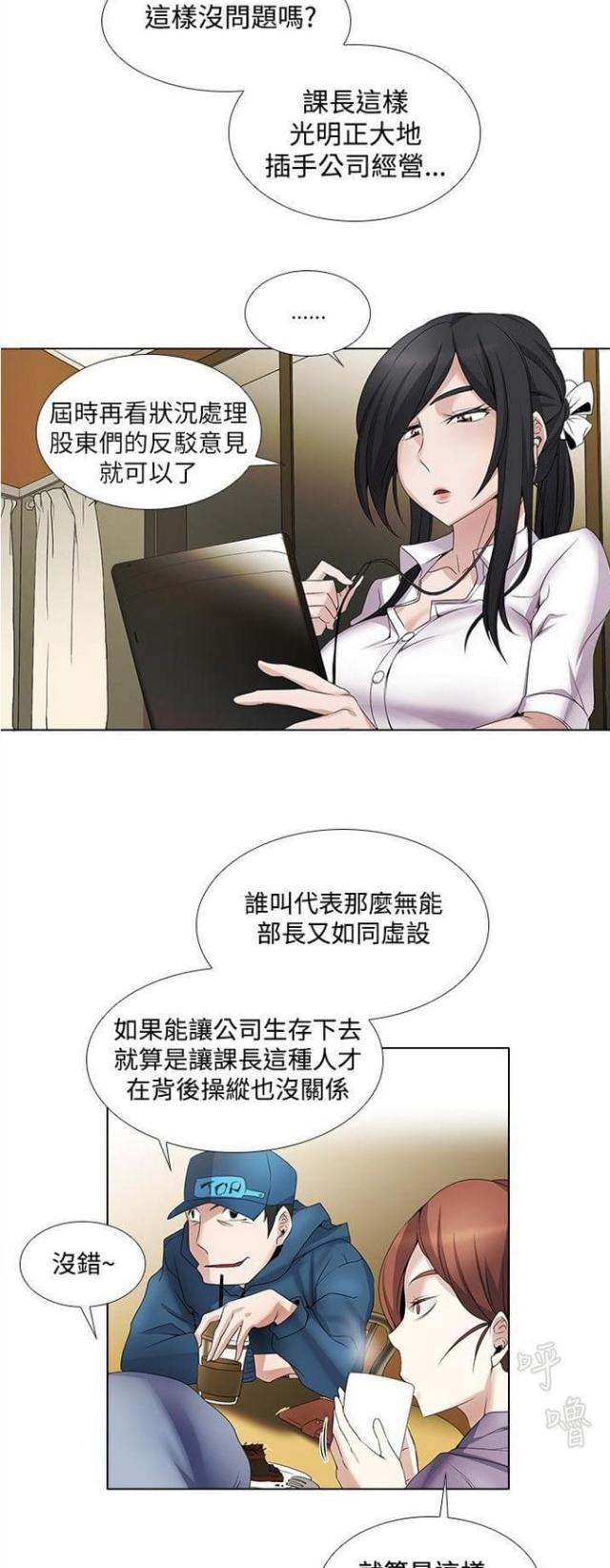 奇妙通告日十个勤天漫画,第14话1图