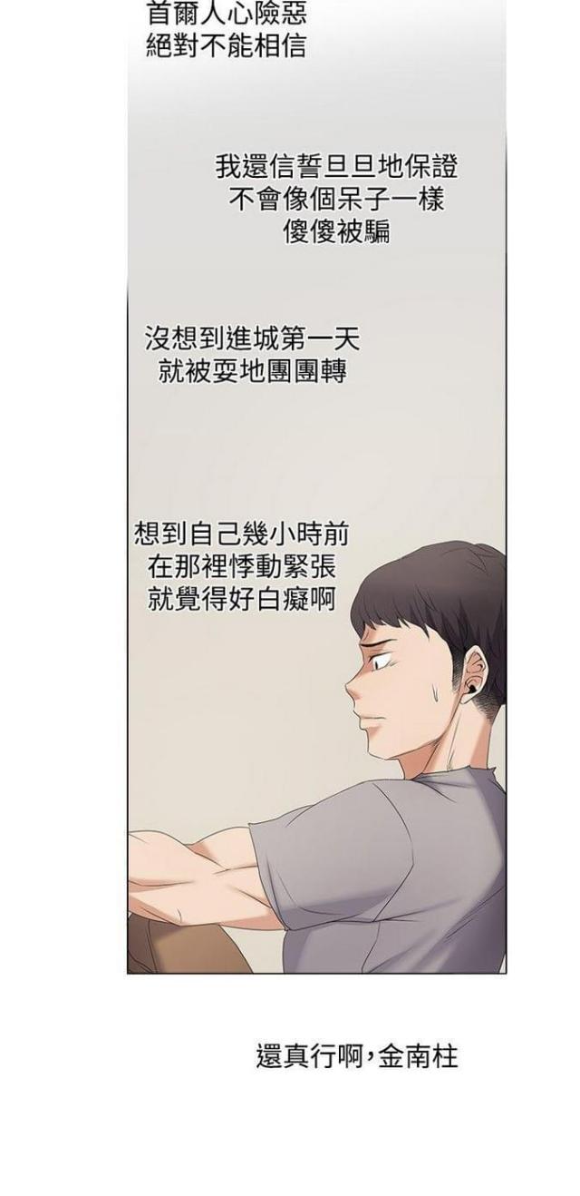 奇妙同居漫画,第8话2图