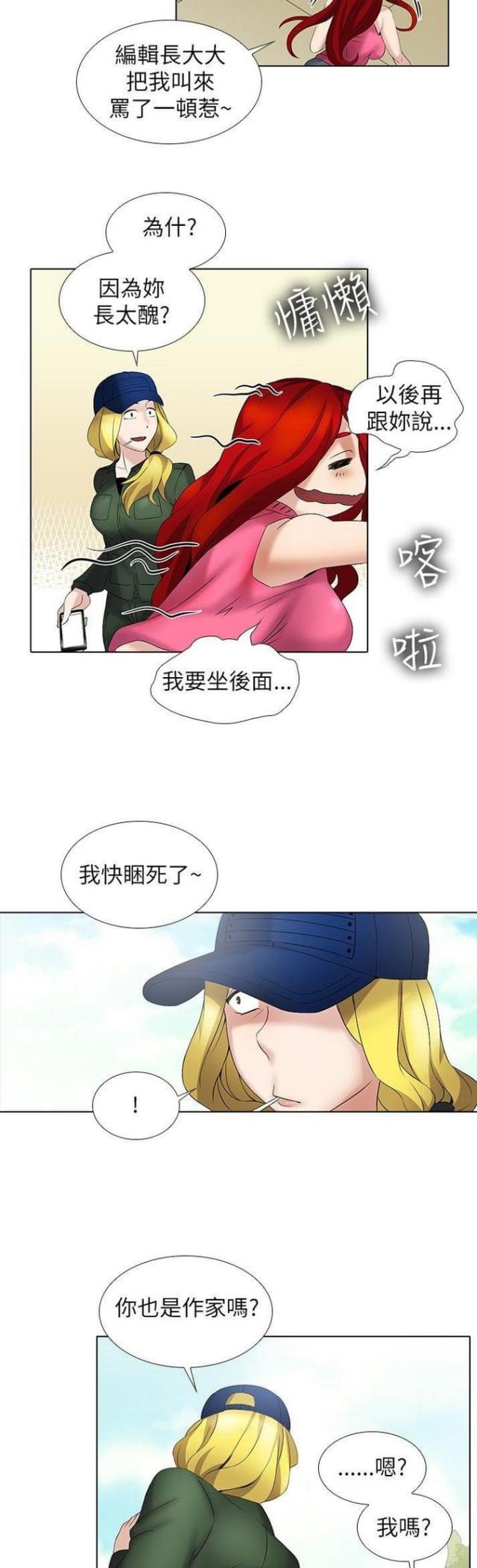 奇妙同居漫画,第21话1图