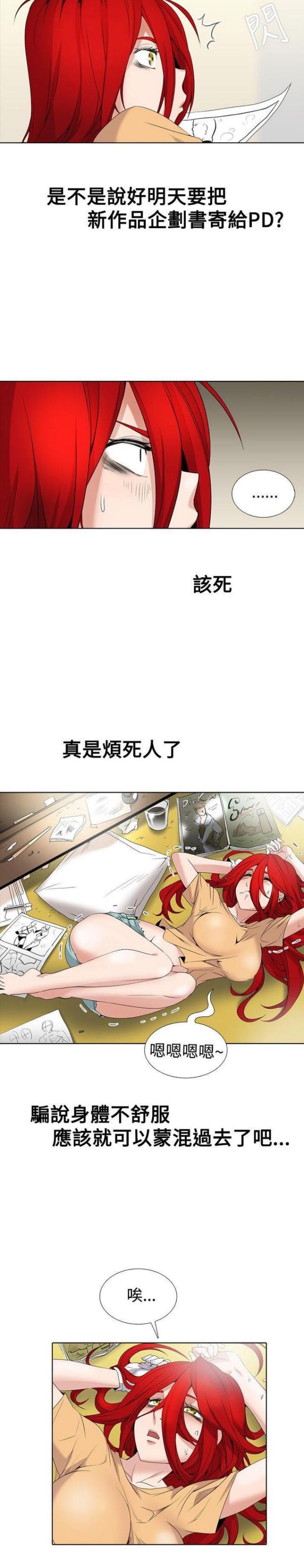 奇妙同居这个电影讲的什么故事漫画,第2话1图