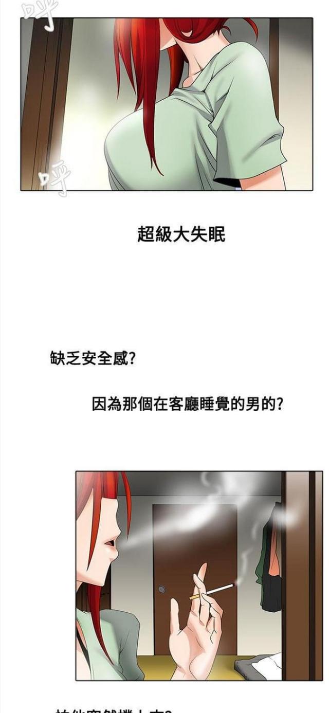 奇妙同居漫画,第13话1图