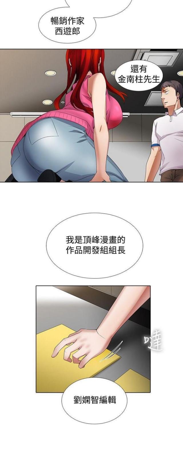 奇妙同居漫画,第17话2图