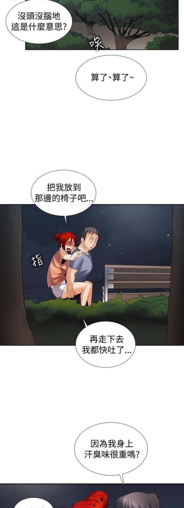 奇妙同居又叫什么名字漫画,第44话1图