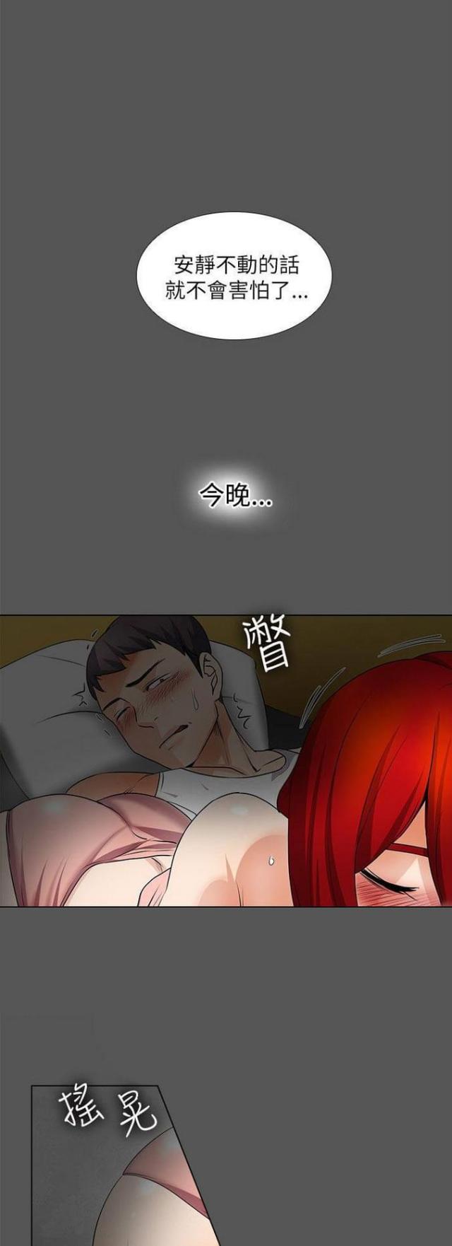 奇妙同居漫画,第29话1图