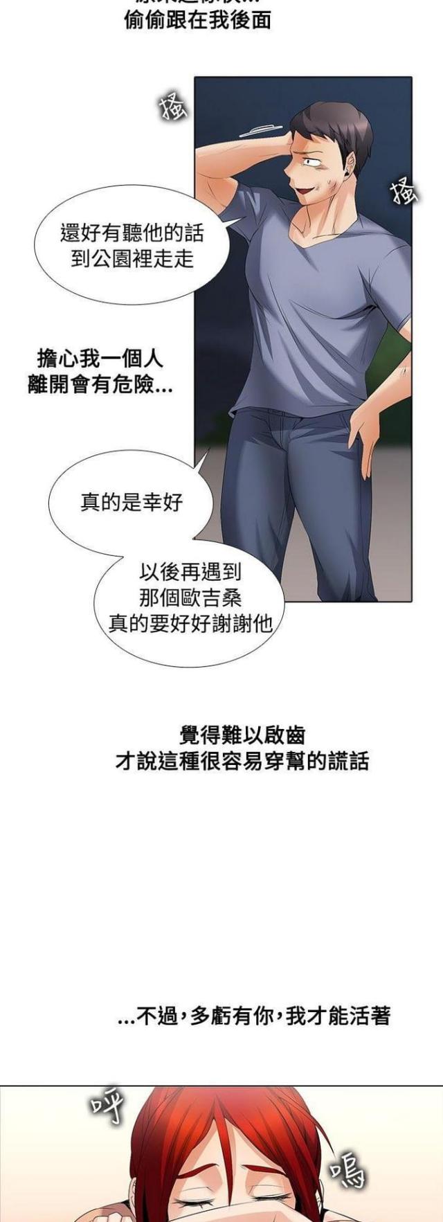 奇妙同居漫画免费阅读漫画,第44话1图