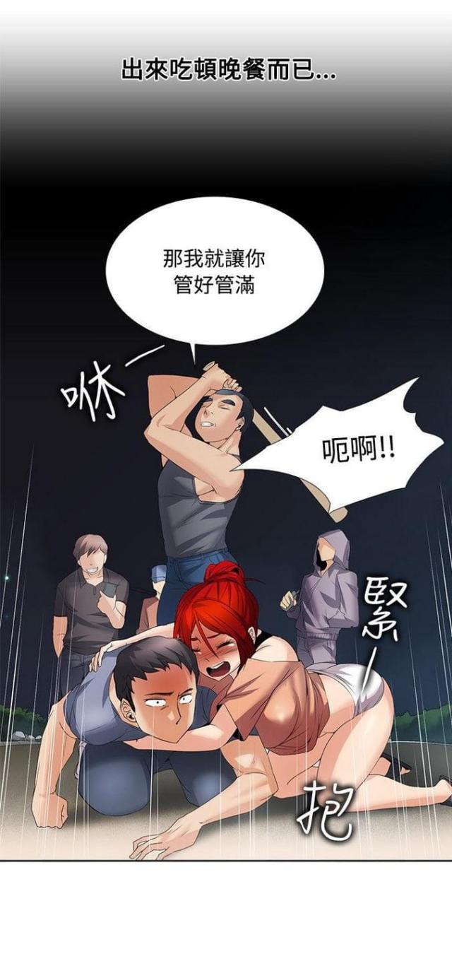 奇妙同居漫画,第43话2图