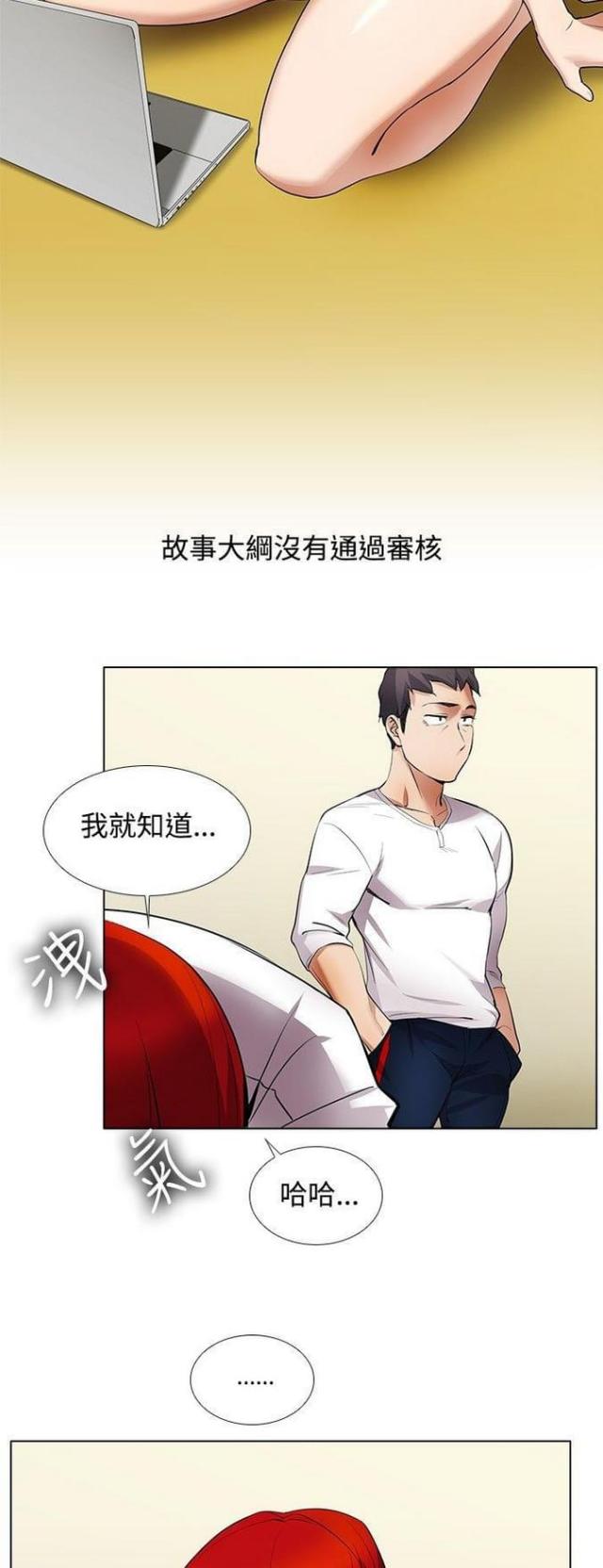 奇妙同居漫画,第23话2图