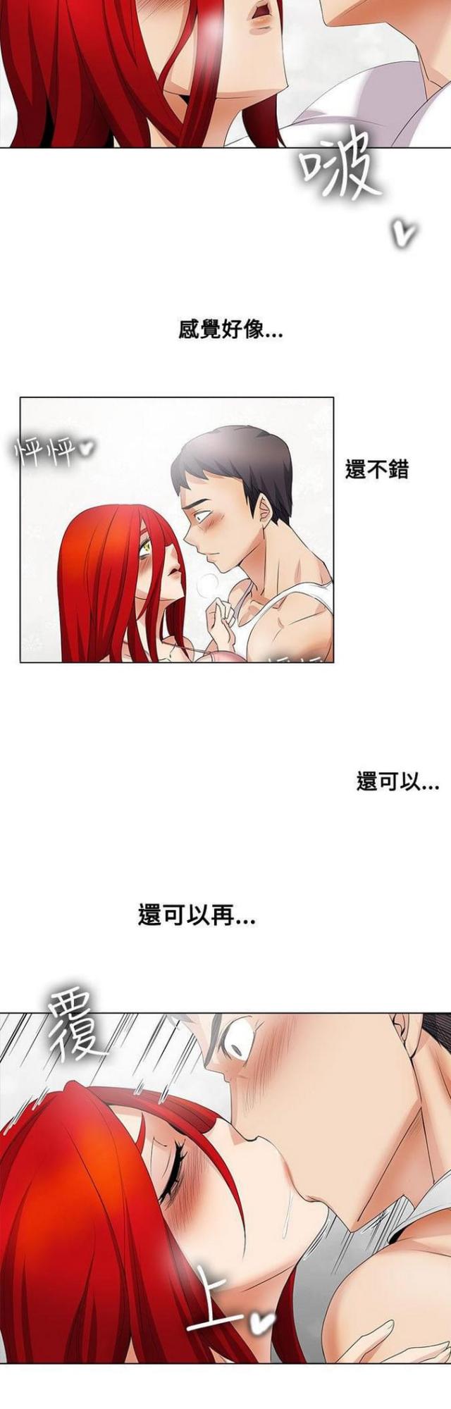 奇妙通电脑版下载官方漫画,第27话2图