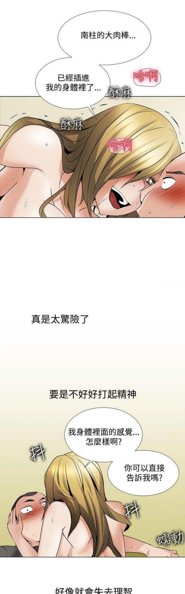 奇妙同居结局漫画,第48话1图