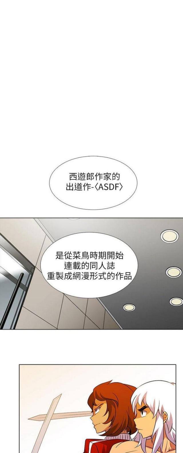 奇妙同居漫画,第17话2图