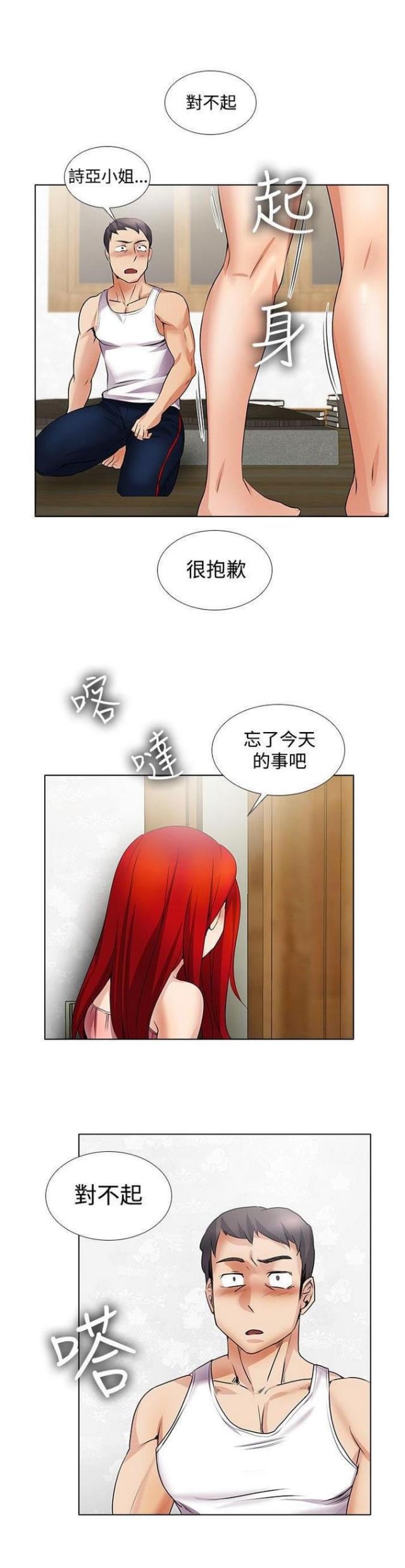 奇妙cp漫画,第28话1图