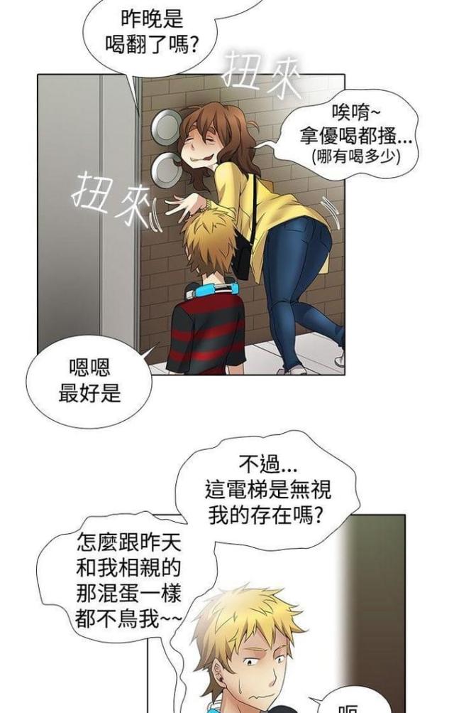 奇妙的食光漫画,第16话1图