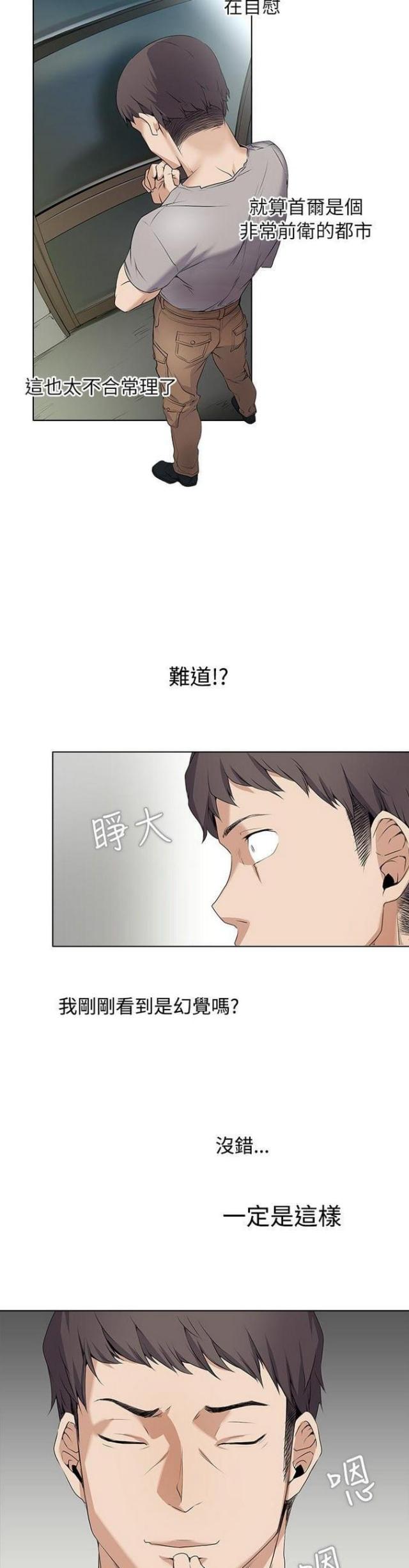 奇妙通电脑版下载官方漫画,第4话2图