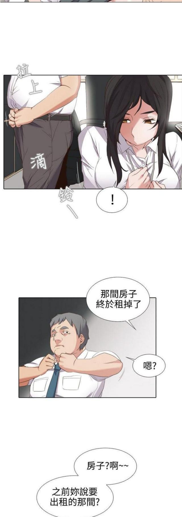 奇妙同居漫画,第1话1图