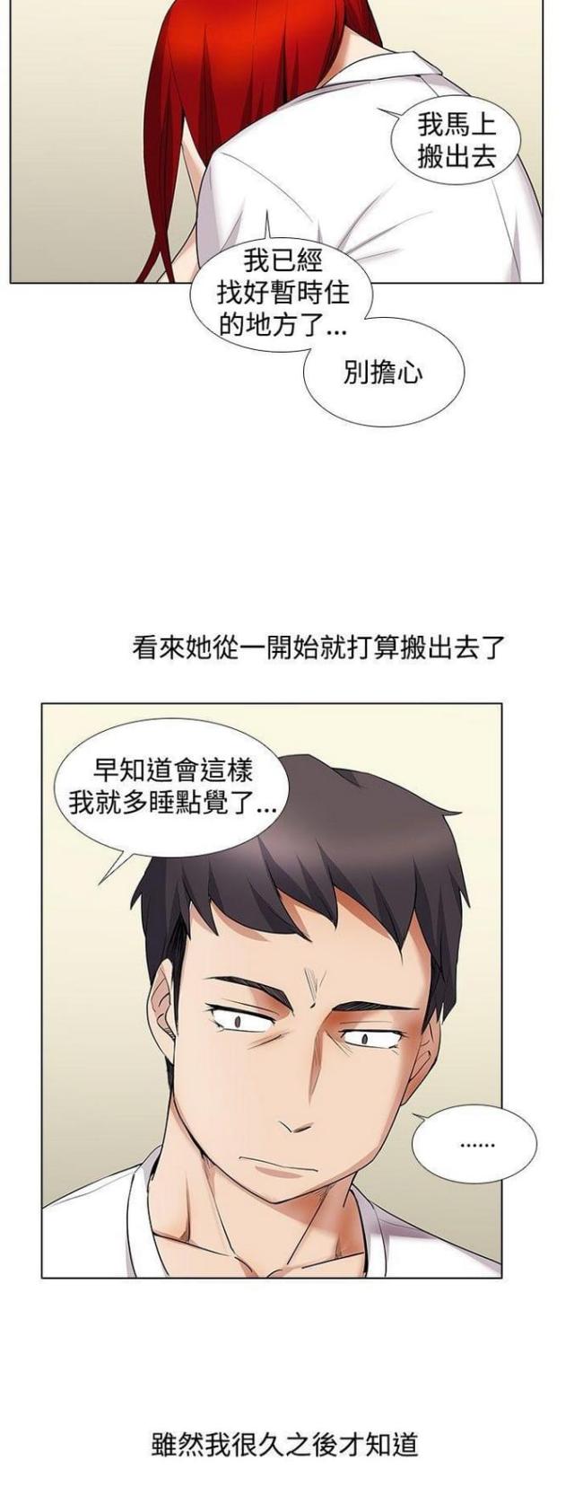 奇妙同居漫画,第23话1图