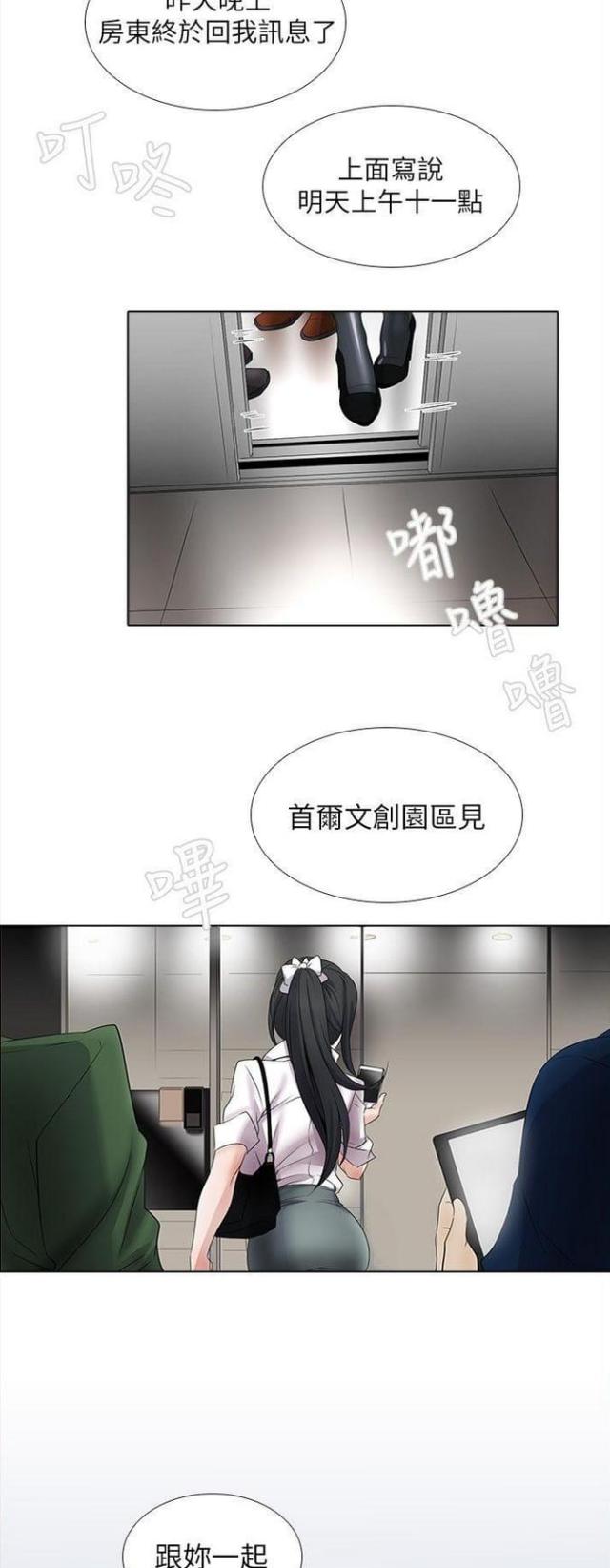 奇妙同居漫画,第14话2图