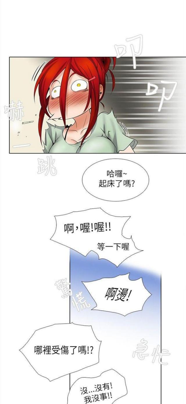奇妙同居漫画,第13话1图
