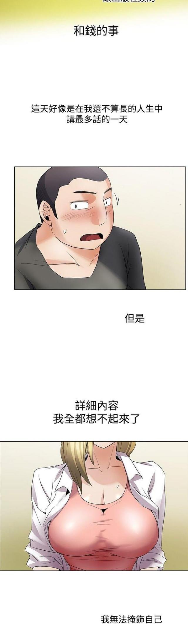 奇妙通告日综艺在线看免费在线看漫画,第47话2图