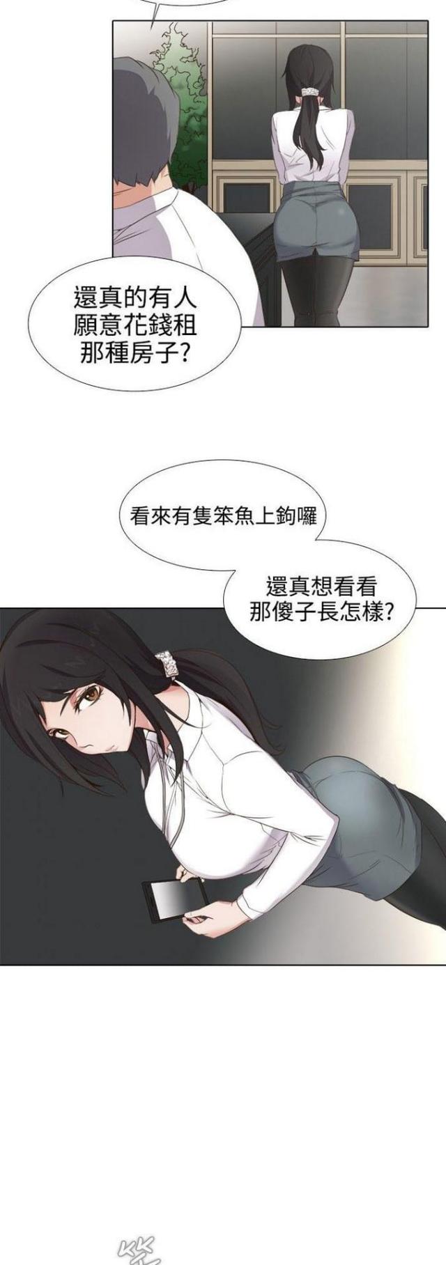 奇妙同居漫画,第1话2图