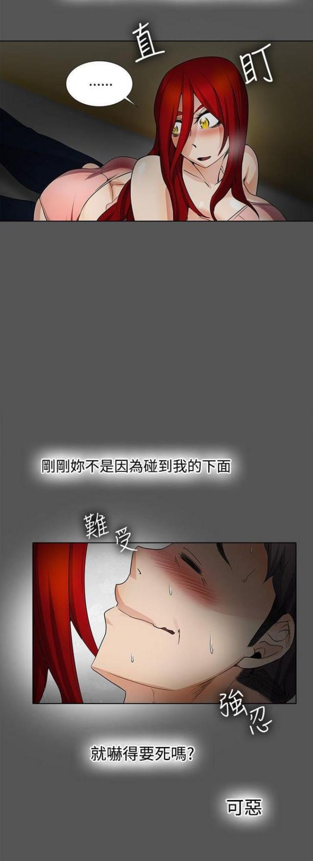 奇妙同居漫画,第29话2图