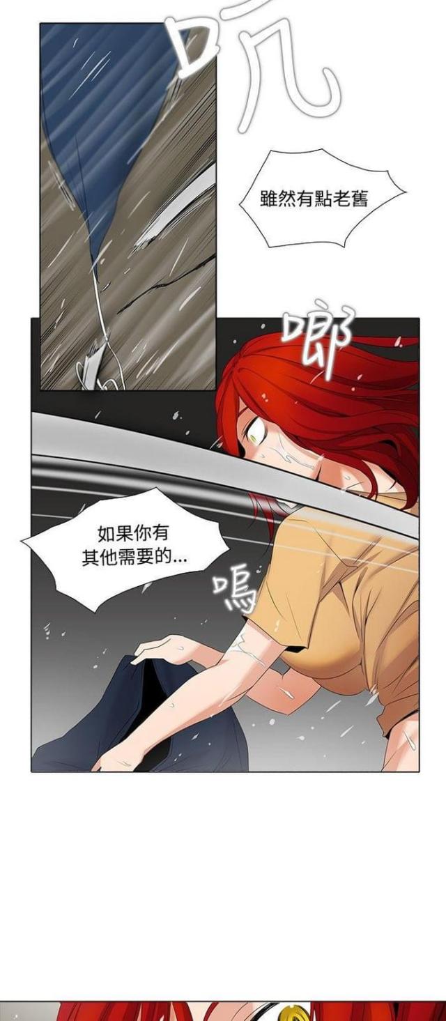 奇妙同居漫画免费阅读漫画,第9话2图