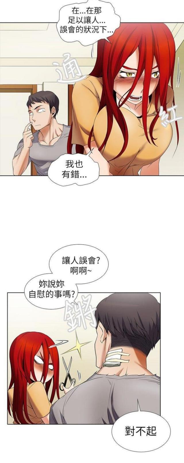 奇妙同居漫画,第10话1图