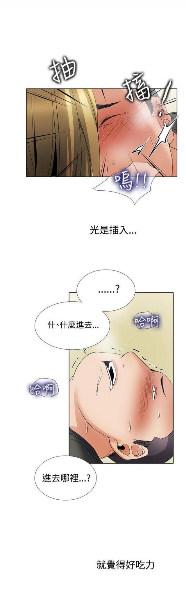 奇妙同居结局漫画,第48话2图