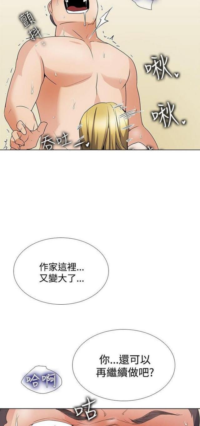 奇妙同居漫画,第49话1图