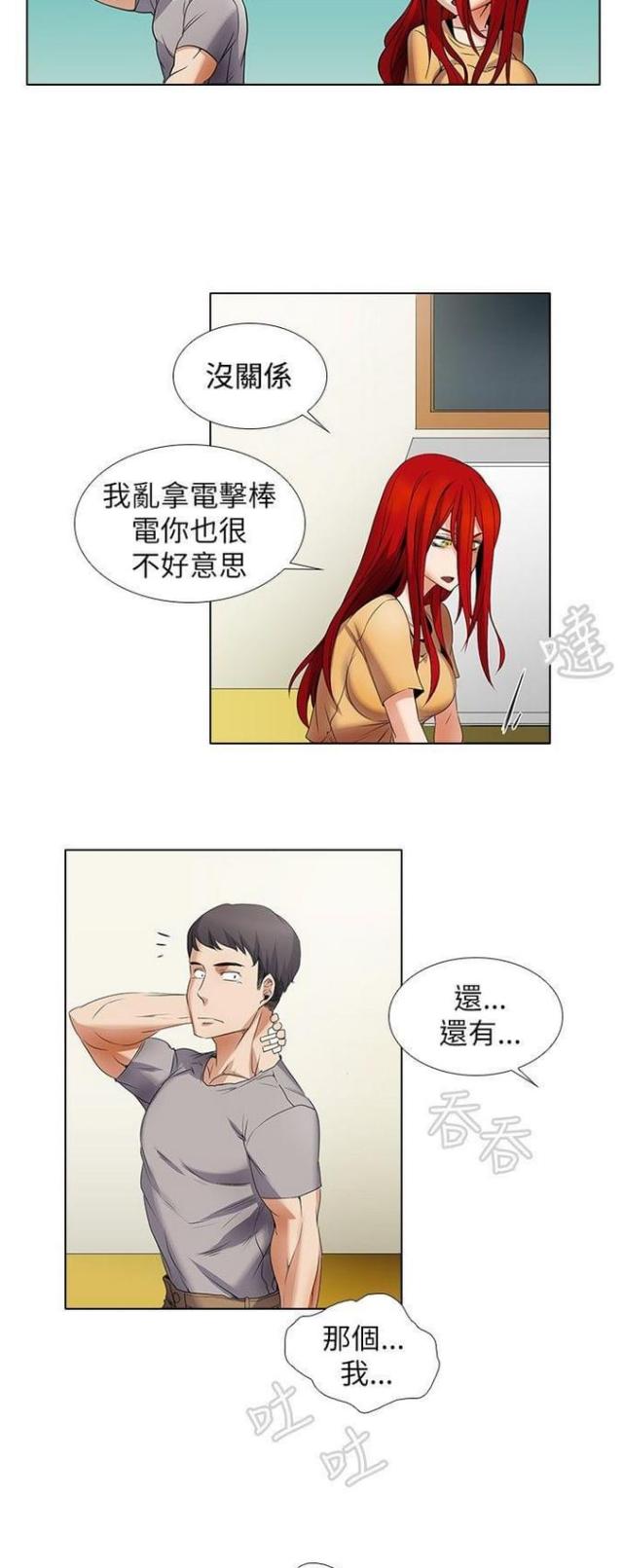 奇妙同居漫画,第10话2图