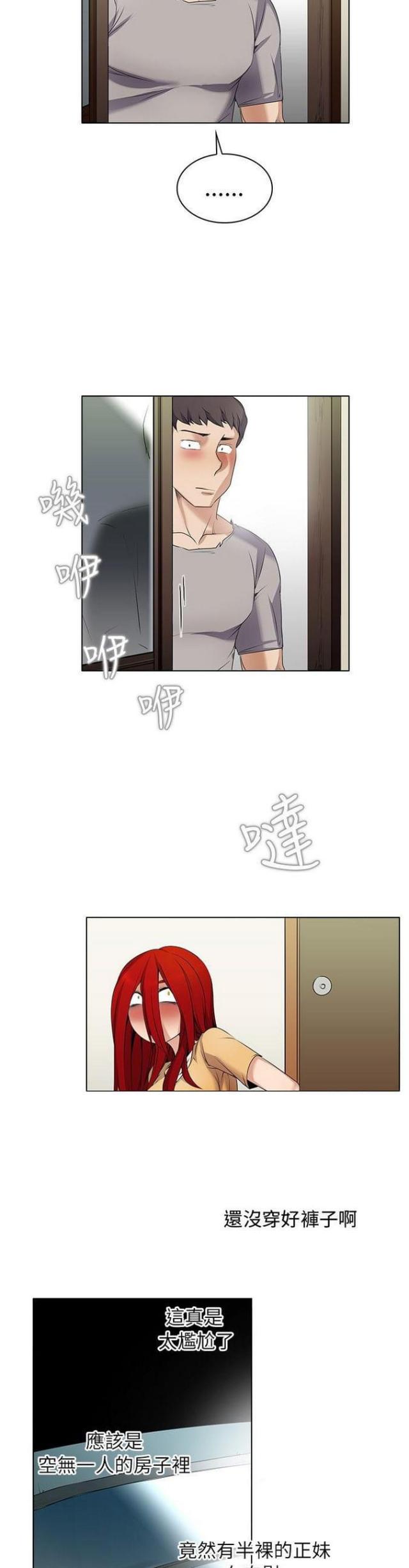 奇妙通电脑版下载官方漫画,第4话1图