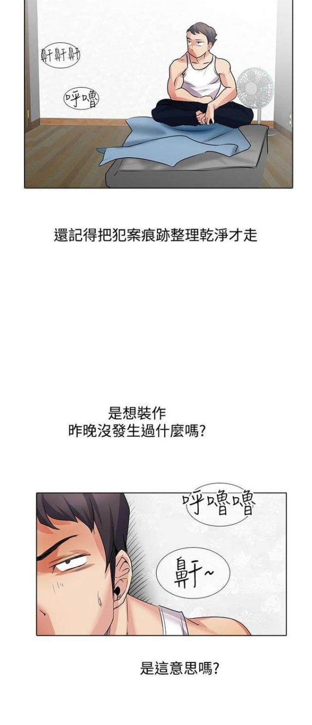 奇妙和你漫画,第31话1图