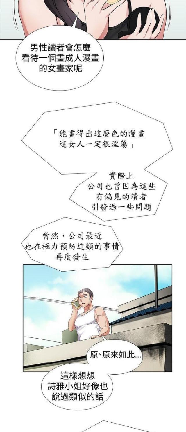 奇妙的同居漫画,第31话2图