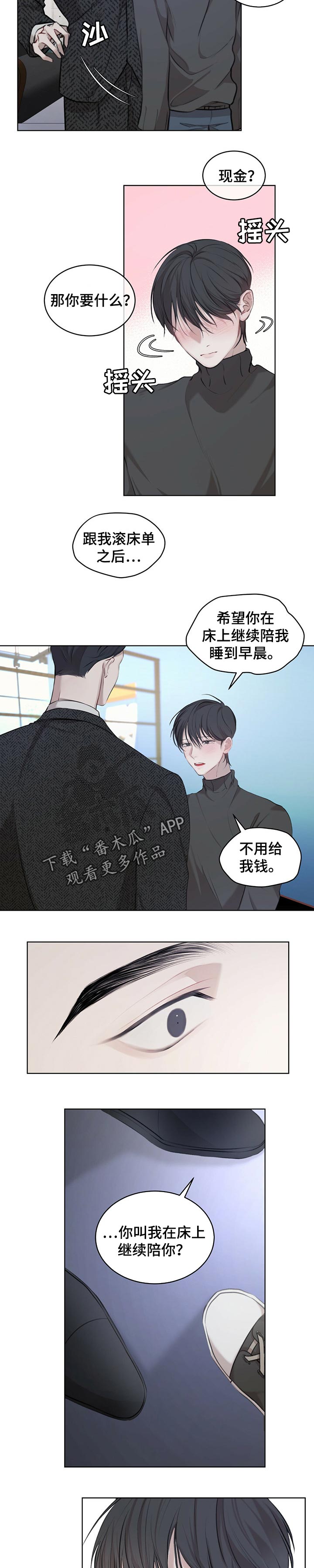 万物起源漫画免费完整版在线阅读漫画,第25章：就像恋人的请求1图