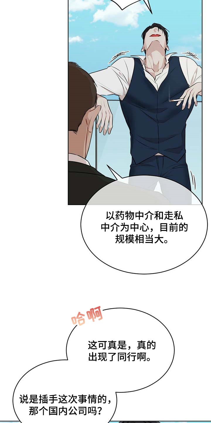 万物起源是什么漫画,第61章：麻烦2图