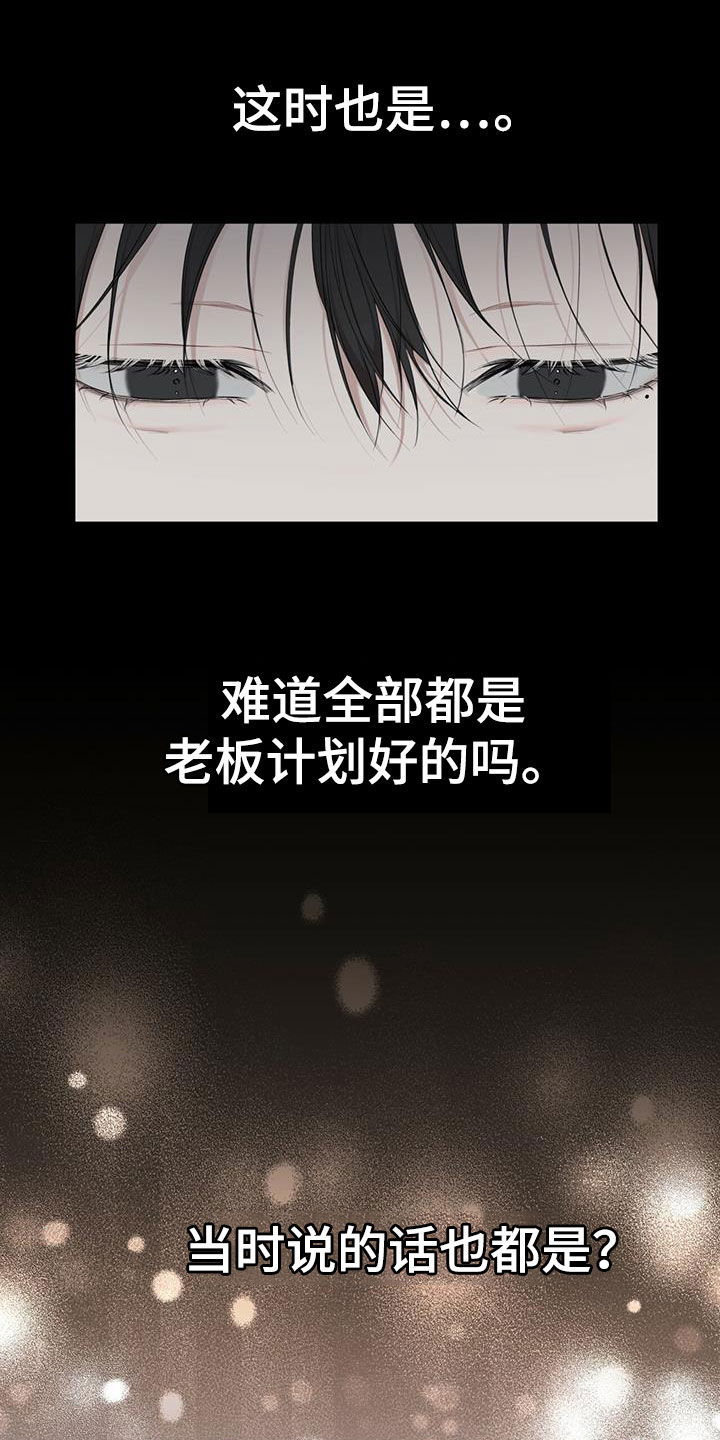 万物起源漫画,第85章：【第二季】怀疑1图