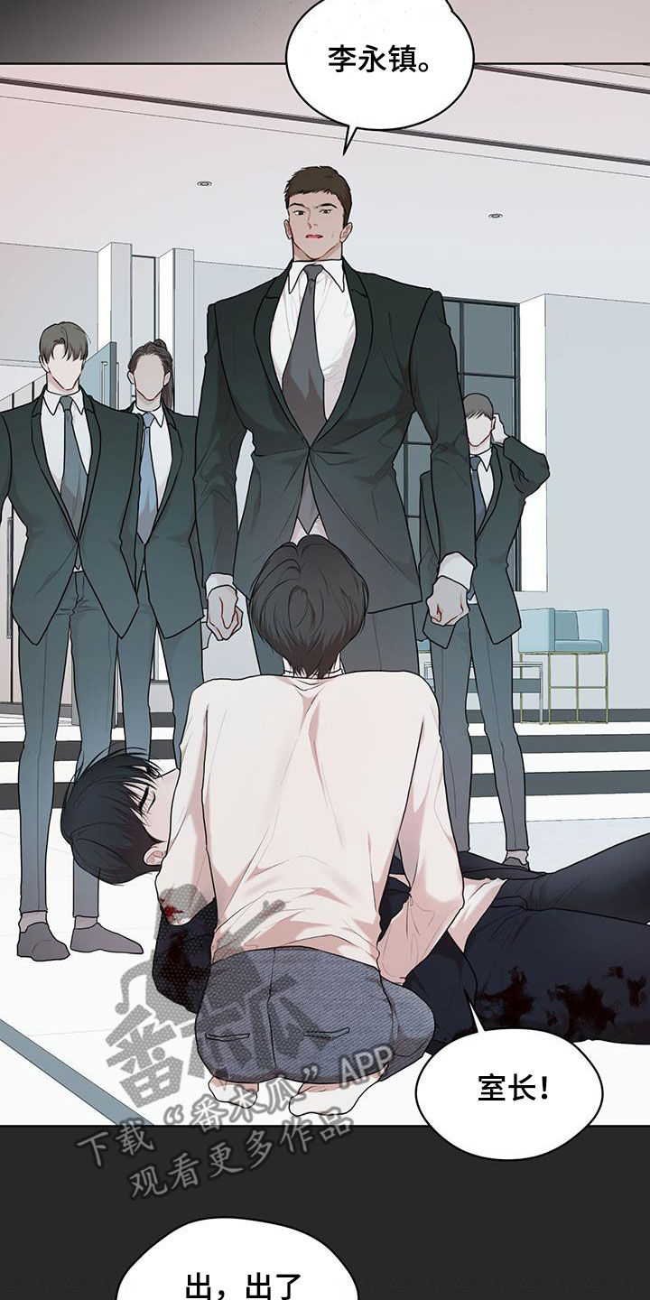 万物起源漫画,第112章：【第二季】大出血2图