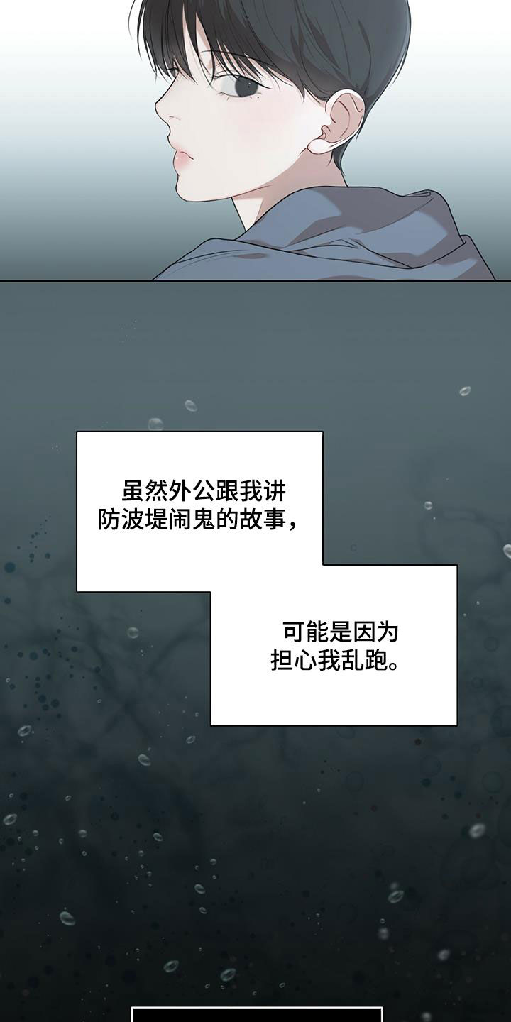 万物起源漫画,第91章：【第二季】回忆2图
