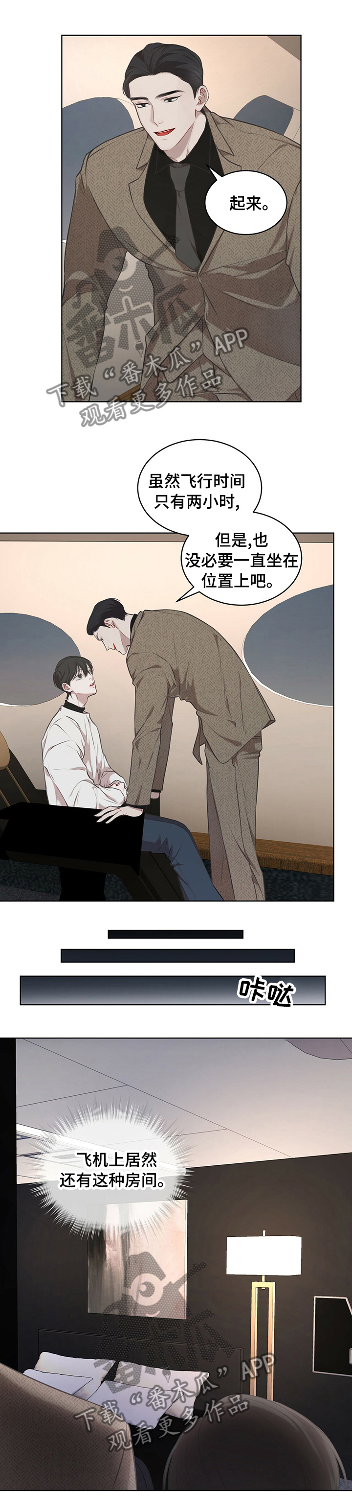 万物起源是什么漫画,第30章：私人飞机1图