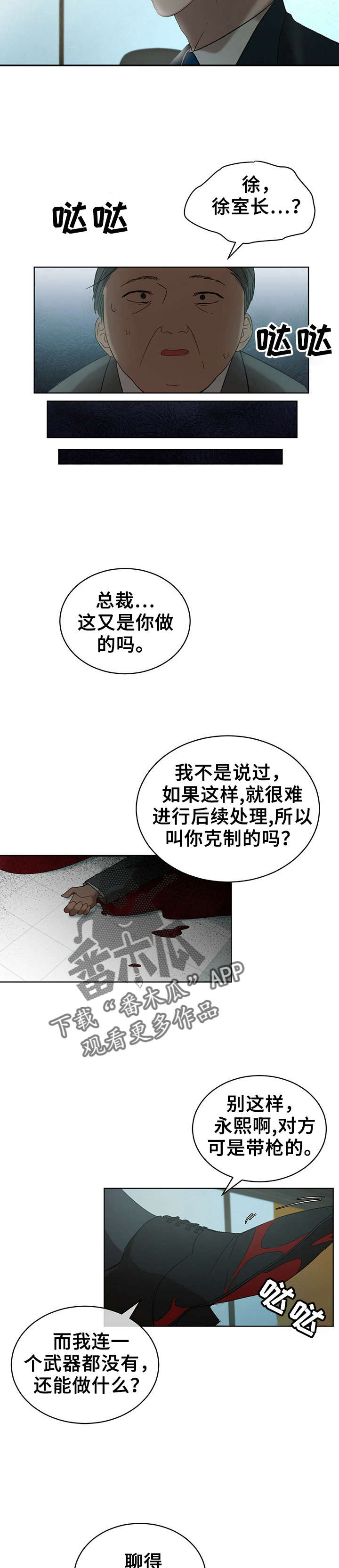 万物起源(北京)数字传媒有限公司漫画,第15章：答应2图