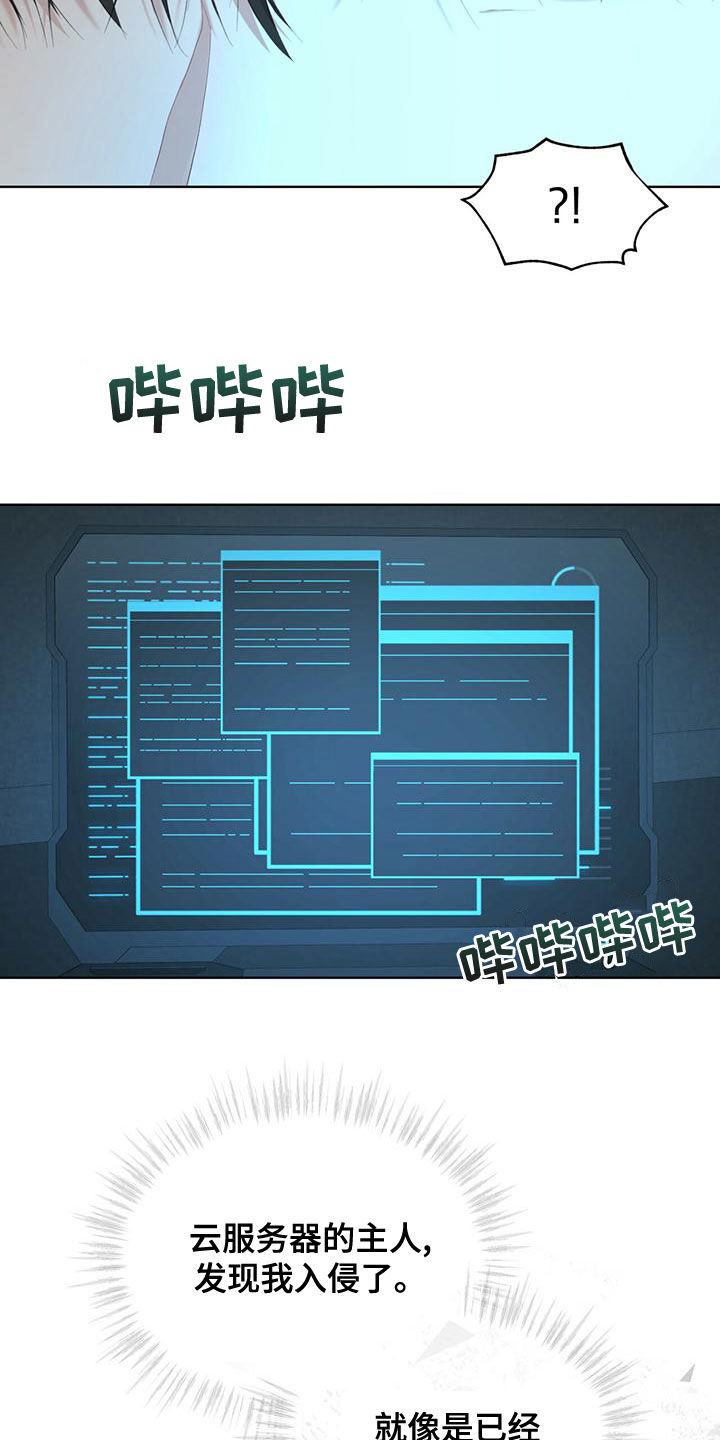 万物起源7:1什么意思漫画,第99章：【第二季】被发现了1图