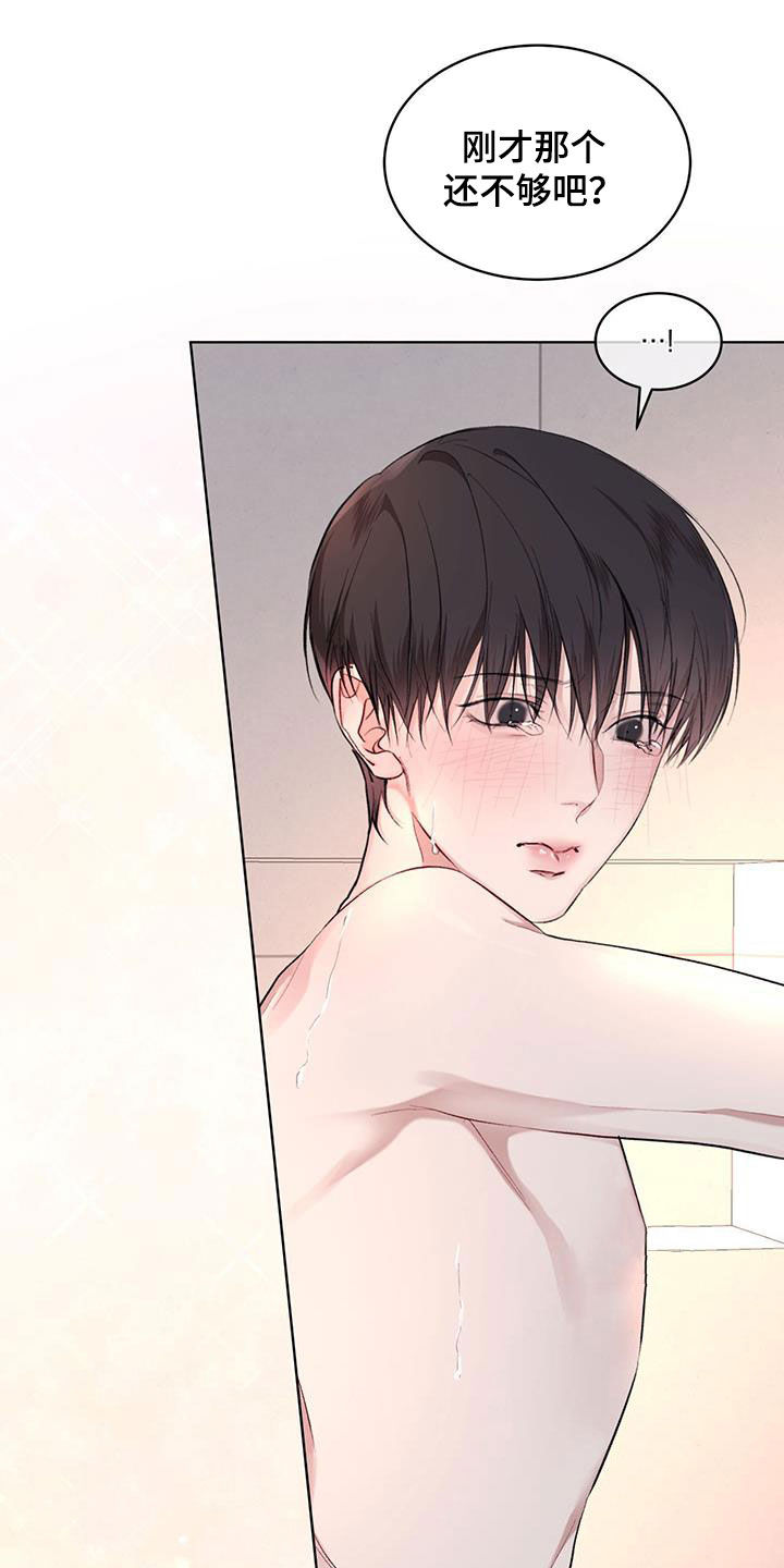 万物起源漫画,第119章：【第二季】我来2图