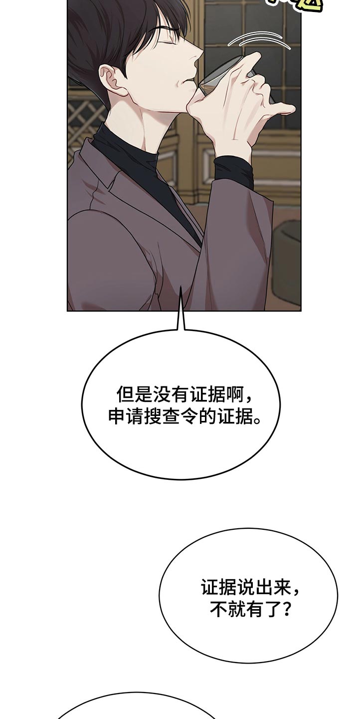 万物起源阿卡姆笔趣阁漫画,第80章：【第二季】不速之客2图