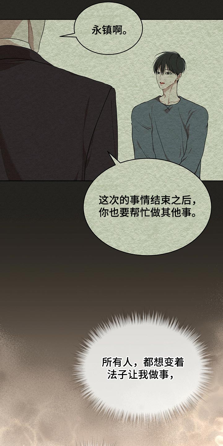 万物起源漫画,第78章：【第二季】我有个条件2图