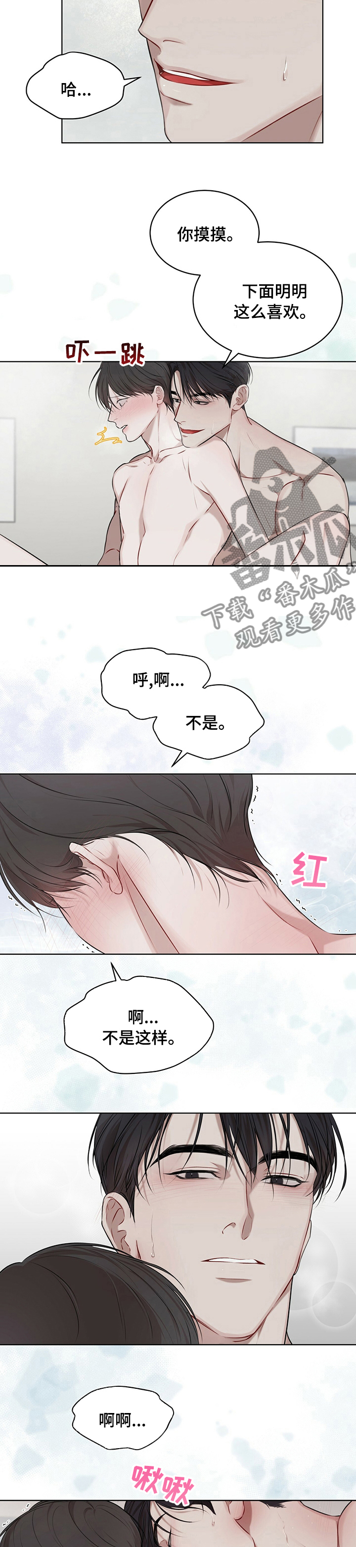 万物起源吞冰块pdf漫画,第39章：求你了1图